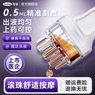 可孚米诺头皮上药器头部精华导液上液梳滚珠按摩梳生发液涂药神器