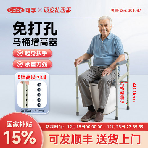 老年人马桶增高器带扶手坐便椅凳