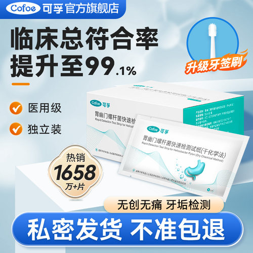 可孚专利幽门螺杆菌测试纸