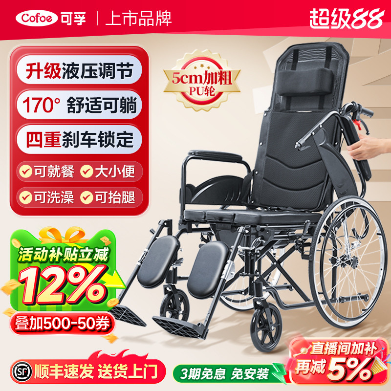 可孚轮椅瘫痪老人带坐便可全躺