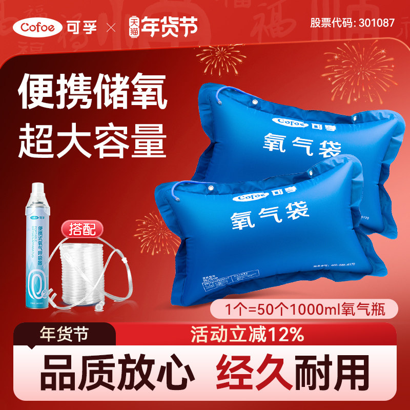 可孚医用氧气袋便携式瓶吸入器孕妇专用家用老人急救大容量气罐枕,医疗器械,制氧机/氧气袋/氧气瓶,淘宝优惠券,粉丝福利购,淘宝优惠卷