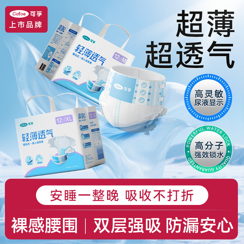 可孚成人纸尿裤护理垫老人用尿不湿老年女男士夜用尿布湿尿裤专用