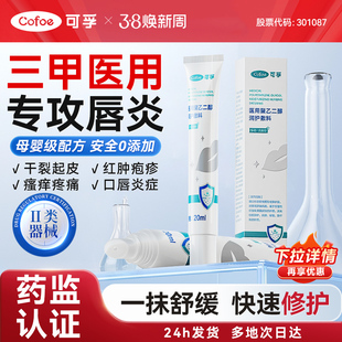 医用唇炎润唇膏嘴唇防干裂脱皮专用保湿滋润女口角炎去死皮修护膏