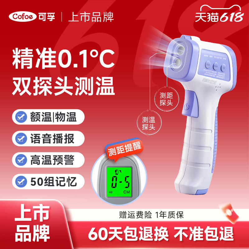 可孚额温枪体温枪婴幼儿医专用高精度家用精准测温电子温度体温计