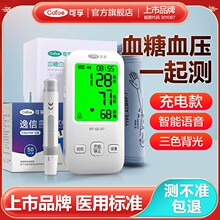 可孚血压血糖一体机测试仪家用测血糖仪医用高精准量血糖的仪器