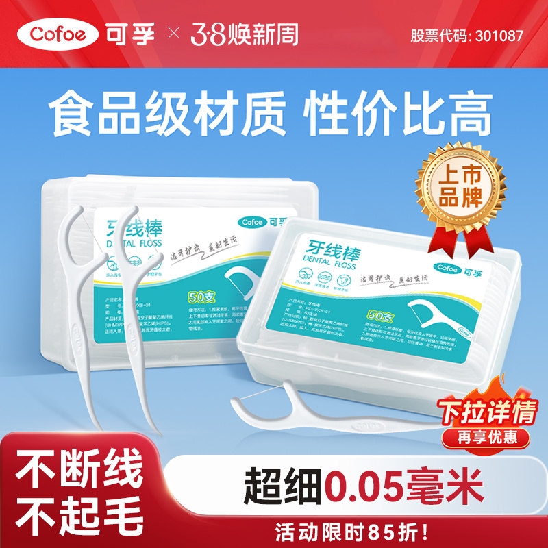 可孚牙签线剔牙线超细牙线棒家庭装牙线成人一次性官方旗舰店正品 - 可孚医疗器械旗舰店出品