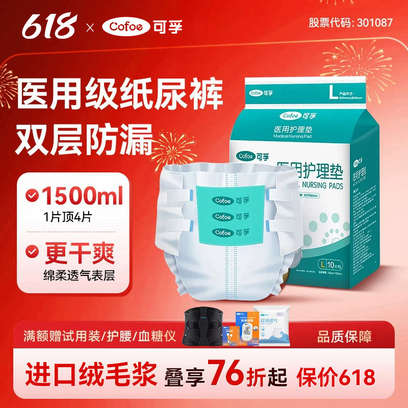 可孚成人医用纸尿裤护理垫老人尿不湿产妇病人粘贴式老年人专用的
