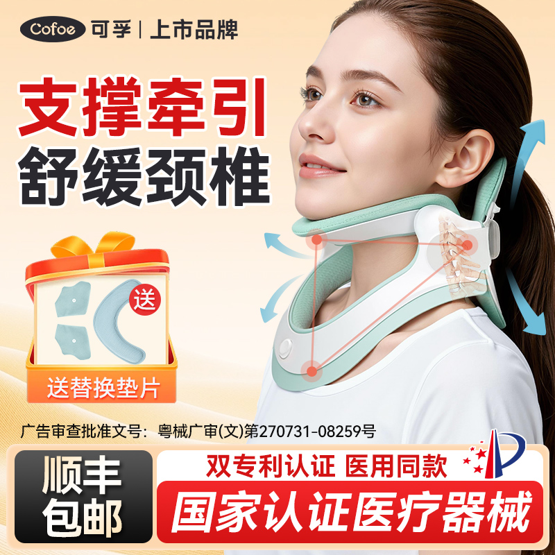 可孚医用颈椎牵引器颈托医疗护颈专用劲椎病家用非矫正器脖子前倾