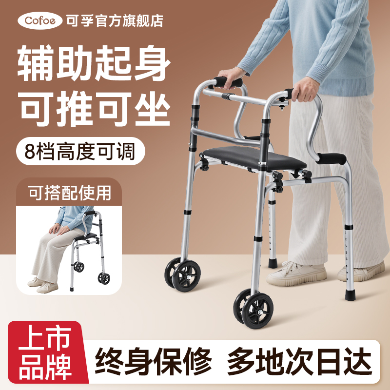 可孚老人助行器轻便8档高度可调