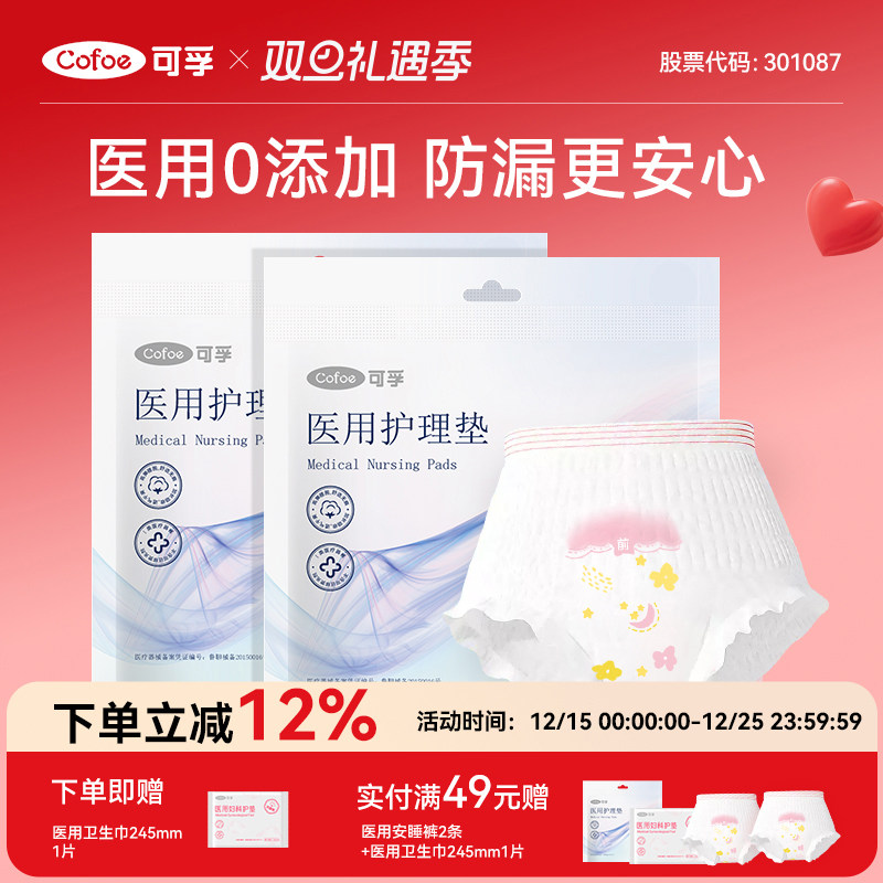 可孚医用级安睡裤械字号卫生巾防漏经期用械字号垫巾护理垫安心裤