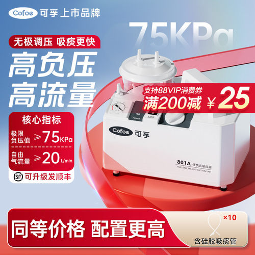 可孚电动吸痰器家用老人医用卧床