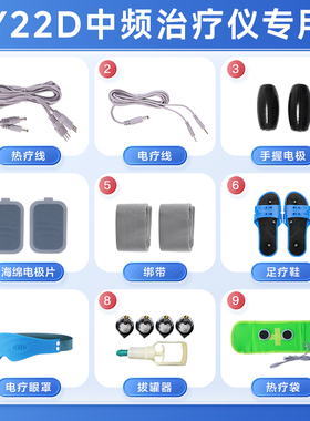可孚中频治疗仪YKX-Y22D专用配件
