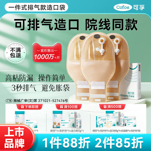 灵活排气不胀袋冲洗方便不脏手