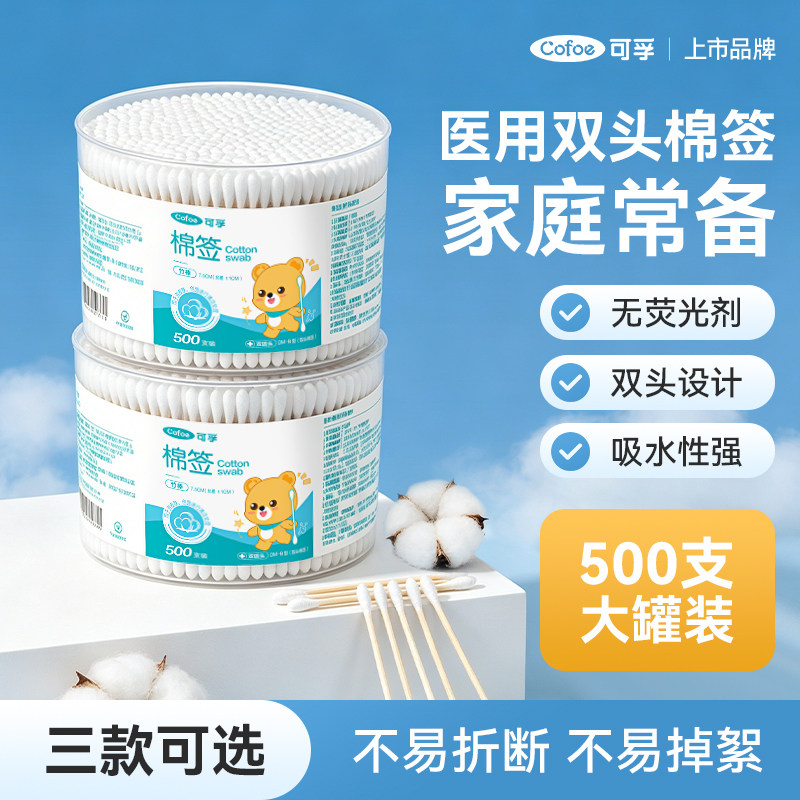 可孚医用棉签掏耳朵专用化妆用尖头双头棉棒一次性掏耳棉花棒无菌图片