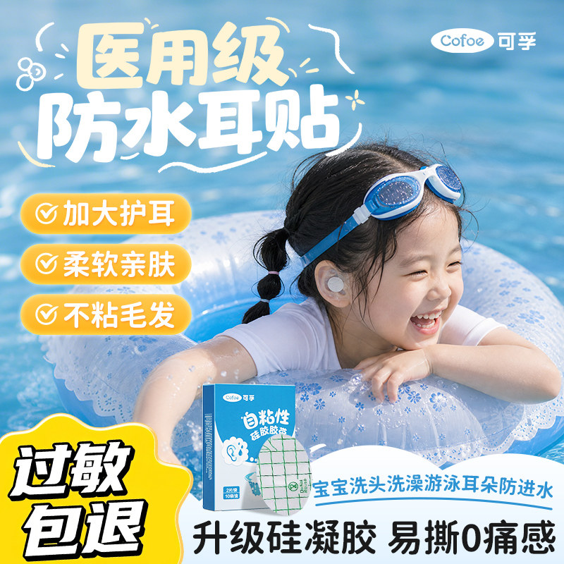 TG可孚防水护耳贴婴儿洗头洗澡防耳朵防进水神器儿童宝宝耳塞中耳