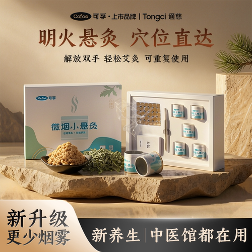 可孚微烟小悬灸艾灸盒随身灸