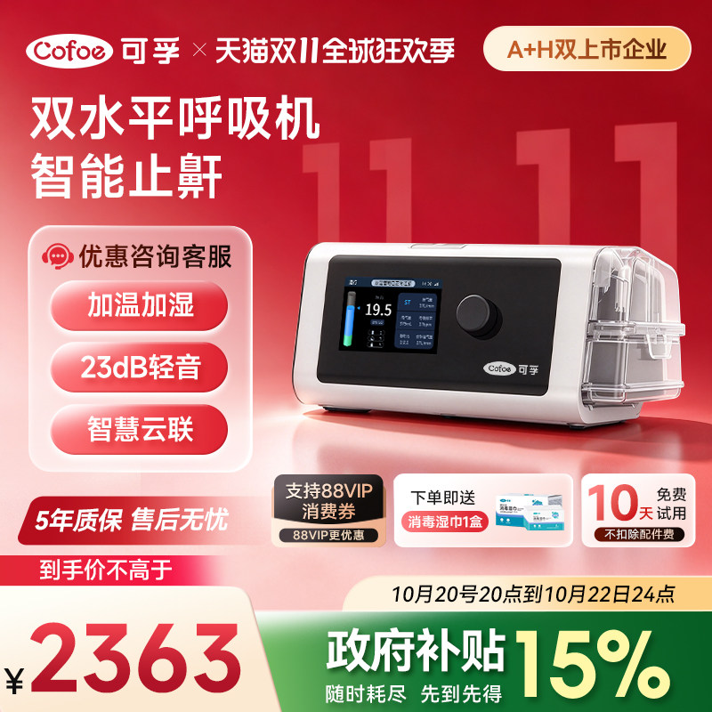 可孚家用双水平全自动呼吸机止鼾神器BR220SW无创防打鼾睡眠暂停