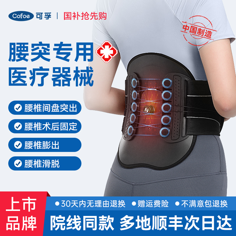 【腰椎术后恢复】三甲同款护腰带