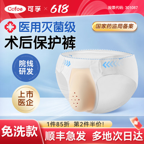 割包皮术后专用内裤包茎环切手术后成人儿童裤保护罩防摩擦套小孩
