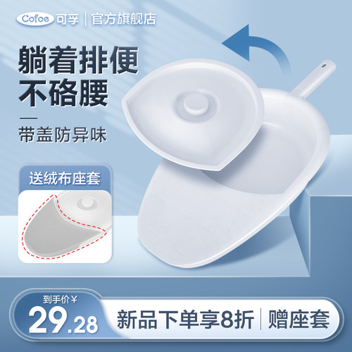 可孚便盆尿盆护理专用大便器神器