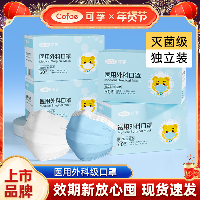 可孚医用外科口罩一次性医疗成人儿童灭菌单独包装正品官方旗舰店