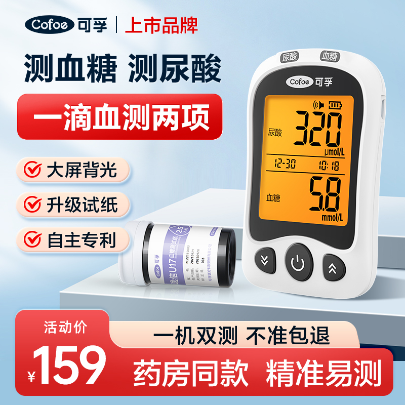 可孚血糖尿酸一体机医用测试仪