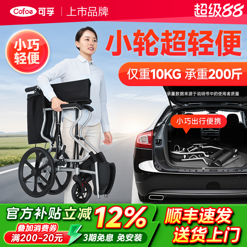 可孚小轮便携轮椅手推车国家补贴
