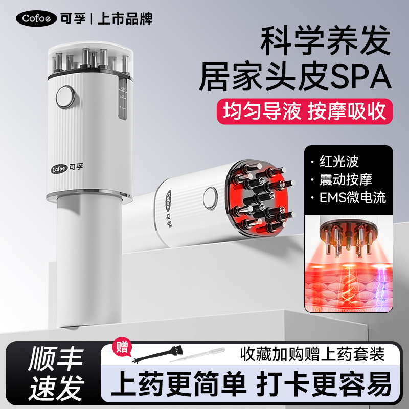 可孚电动米诺地尔头皮上药器红光生发梳导液梳育发精华涂药按摩