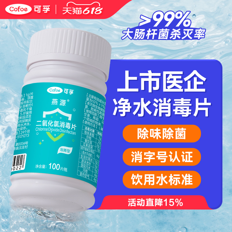 可孚井水消毒漂白粉食用自来水饮用水户外水质消毒片去除味净化剂