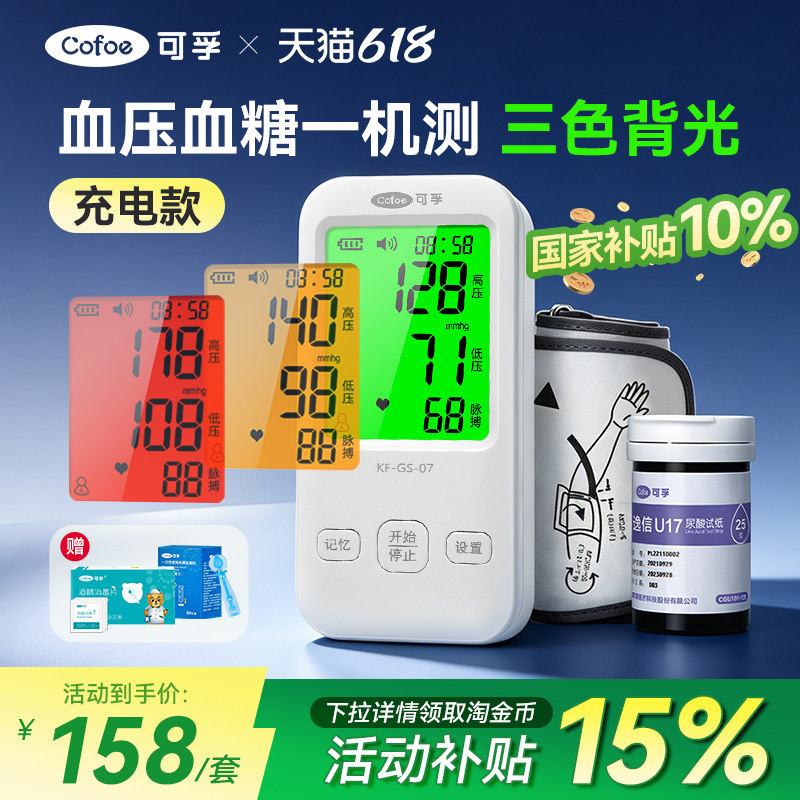 可孚血压血糖一体机测试仪家用测血糖仪医用高精准量血糖的仪器