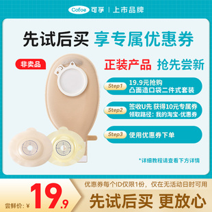 【U先试用】可孚升级二件式微凸深凸面造口袋体验装
