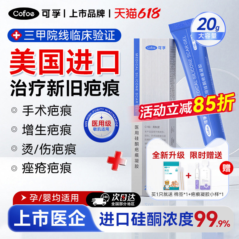 可孚医用祛疤膏硅酮凝胶剖腹产增生疤痕修复去疤除疤膏痕旗舰店膏