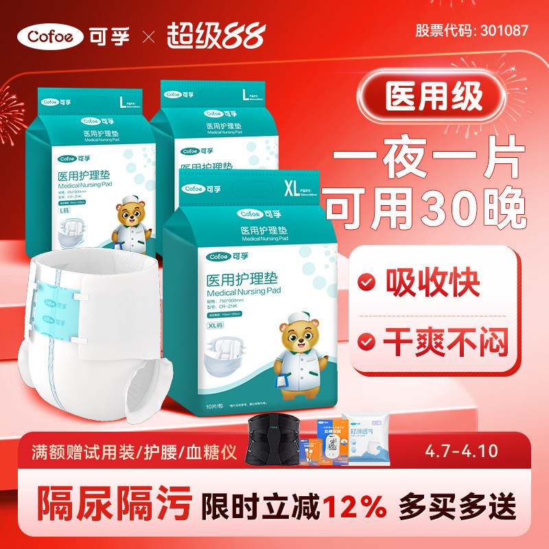 可孚医用成人纸尿裤隔尿护理垫瘫痪卧床病人长期久躺老人用尿不湿