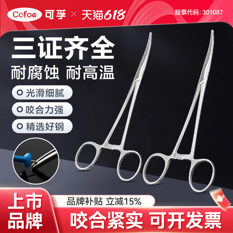 可孚止血钳医用不锈钢手术持针器手术钳钳子直弯头宠物医疗血管钳