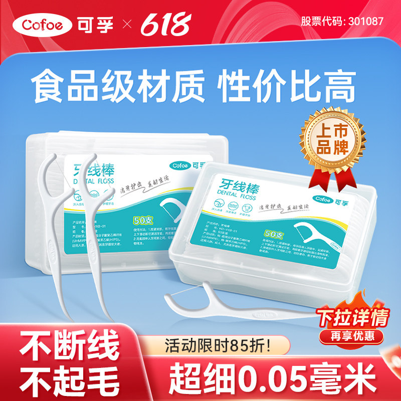 可孚牙签线剔牙线超细牙线棒家庭装牙线成人一次性官方旗舰店正品