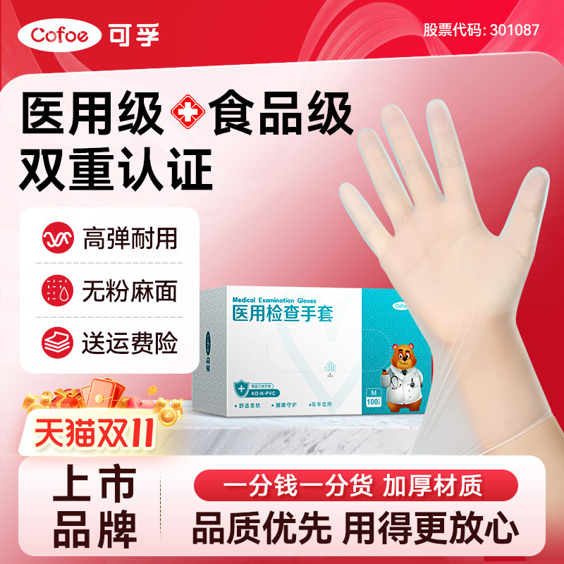 可孚一次性医用pvc检查手套食品级专用tpe医疗实验室外科医护家务