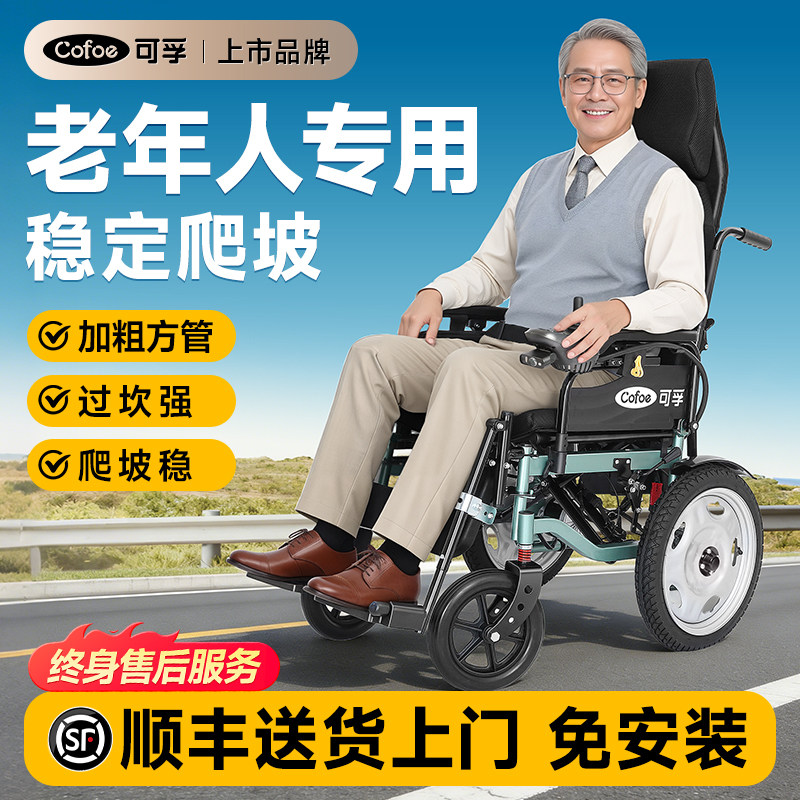 可孚电动轮椅老年人专用智能全自动折叠式轻便老年人残疾人代步车