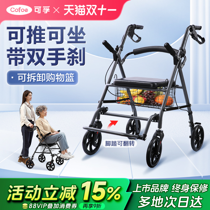可孚助行器残疾人带轮走路辅助器