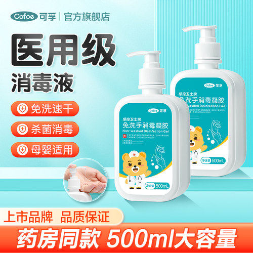 可孚免洗手消毒凝胶500ml