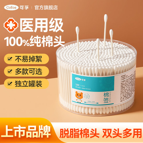 可孚医用棉签掏耳朵专用化妆用双头棉棒一次性掏耳棉花棒非无菌