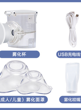 可孚601B/603B手持雾化器机 配件雾化面罩儿童成人婴儿雾化杯仪器