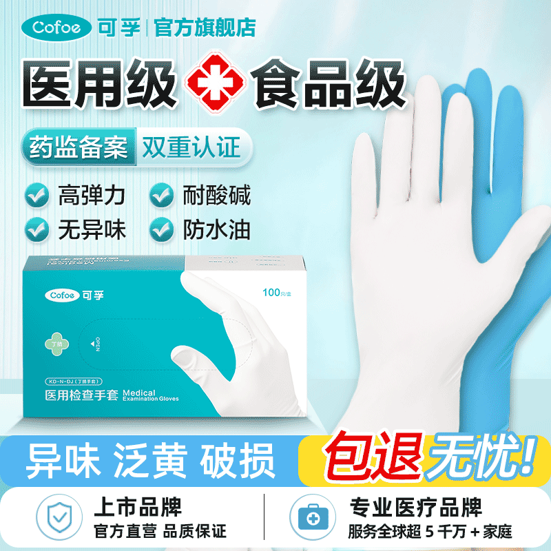 可孚一次性手套医用丁腈食品级丁晴橡胶外科医疗手术检查乳胶家务