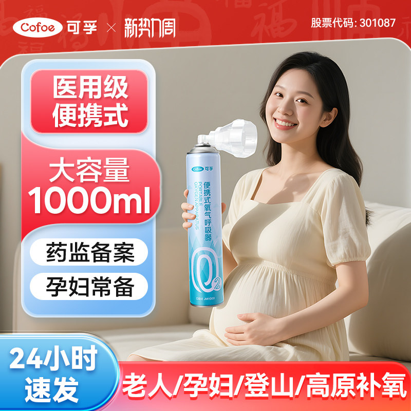 可孚氧气瓶便携式孕妇老人家用高原旅游专用压缩氧气罐医用机呼吸