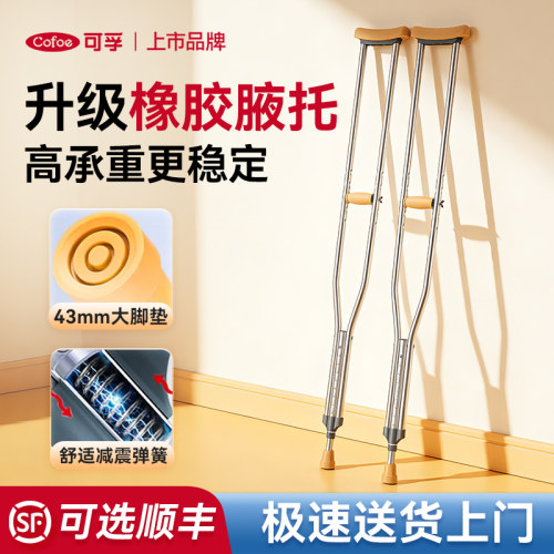 可孚腋下拐康复走路双拐