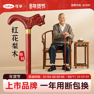 可孚红花梨木拐杖老人防滑轻便拐棍老年人杖拐木头拐手杖实木高档