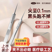 可孚细胞夹高精密超细套装 专业医用型美容院镊子黑头粉刺清理工具