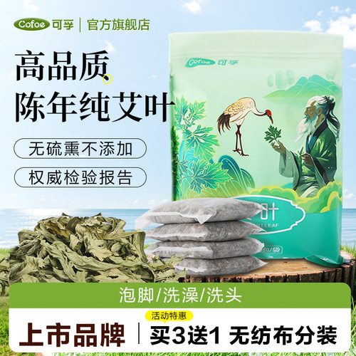 可孚艾草叶坐月子洗头洗澡产妇