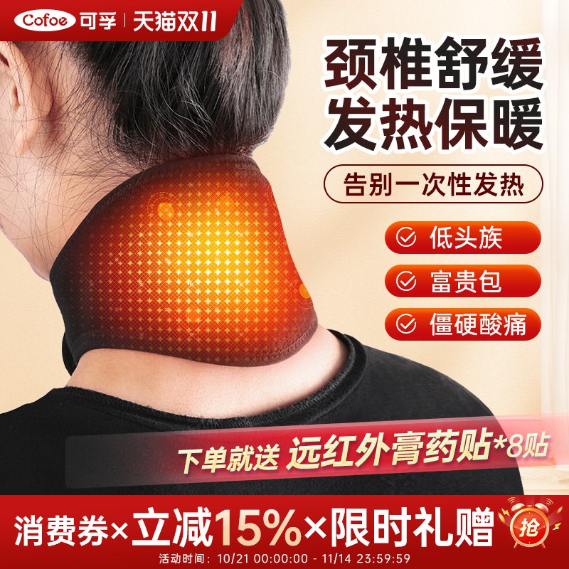 可孚发热护颈椎脖套脖子舒适放松磁石贴颈托热敷保暖护肩男女神器