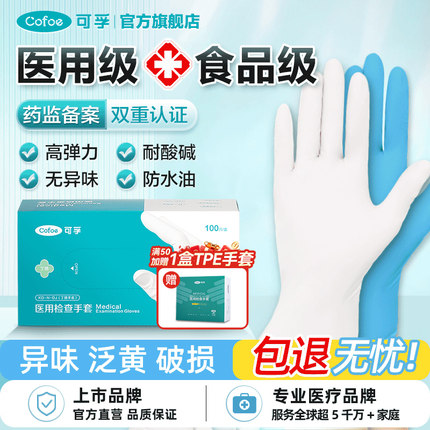 可孚一次性手套医用丁腈食品级丁晴橡胶外科医疗手术检查乳胶家务