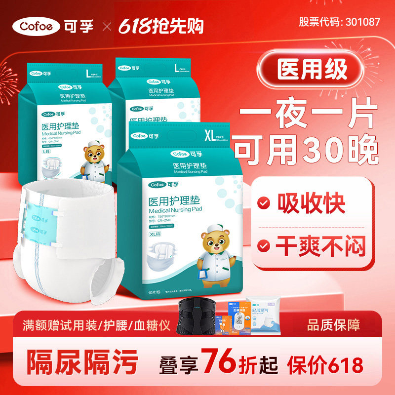 可孚医用成人纸尿裤隔尿护理垫瘫痪卧床病人长期久躺老人用尿不湿